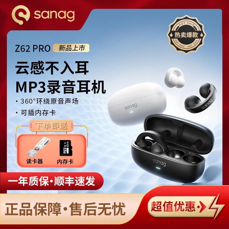 塞那Z62无线蓝牙耳机气骨传导不入耳夹耳式内存卡MP3播放器随身听