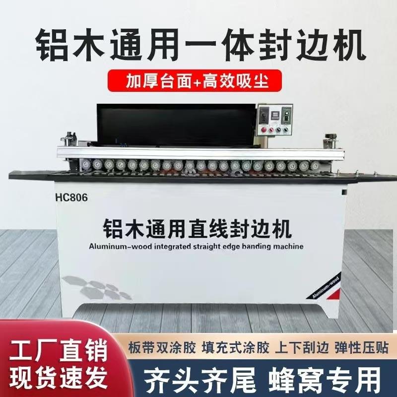 昊川封边机全自动806蜂窝铝板木工小型家用迷你手动580全自动家装