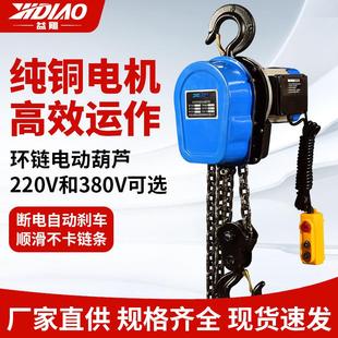 380V提升机家用倒链1T2T3T5T10T电动葫芦 环链电动葫芦220V