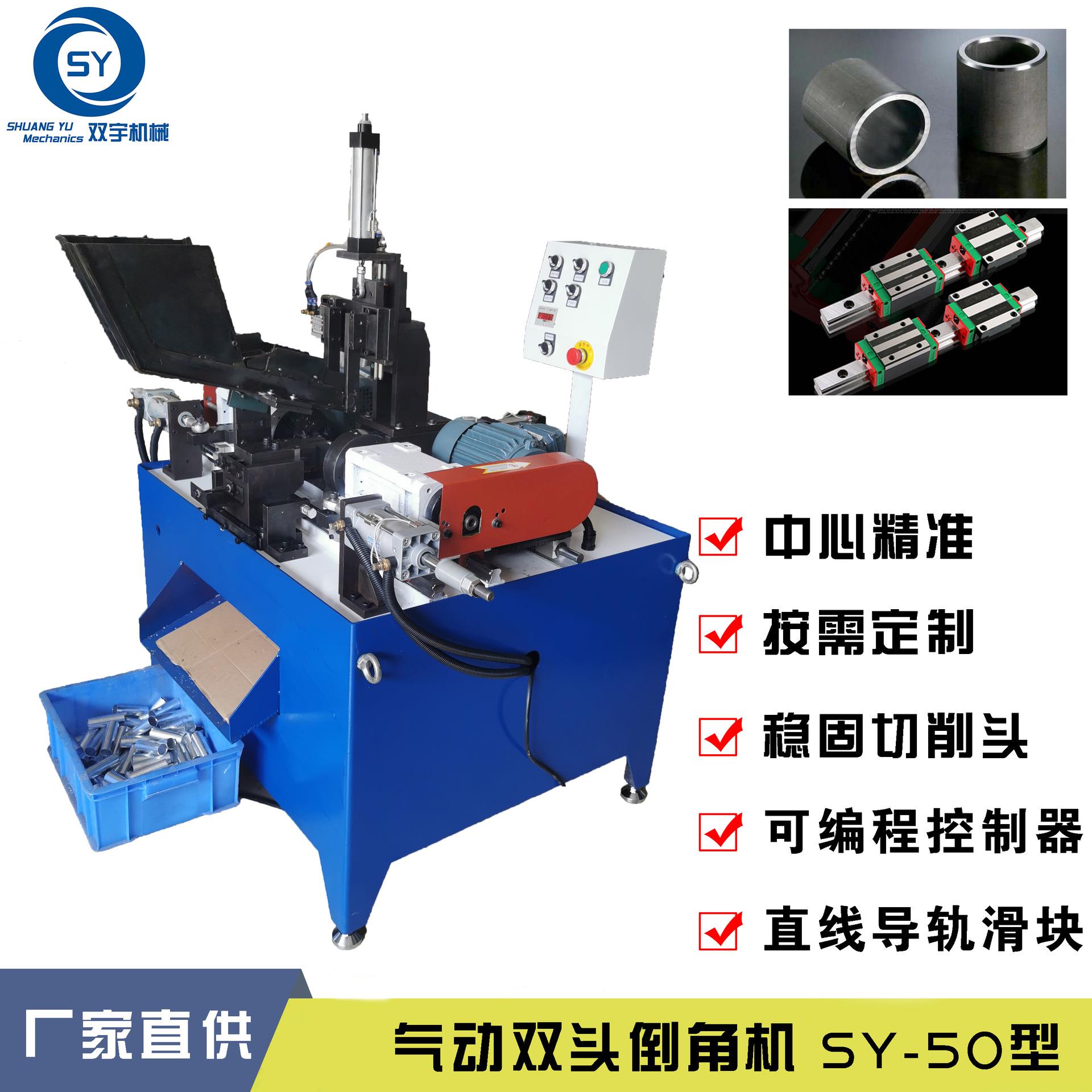 全自动气动液压双头坡口倒角机高精度铁管铝管材直线导轨倒角机