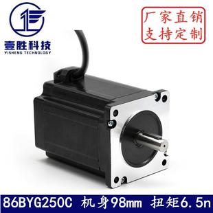 86步进电机86BYG250C大力矩6.5N.m机身高98mm雕刻机数控机床