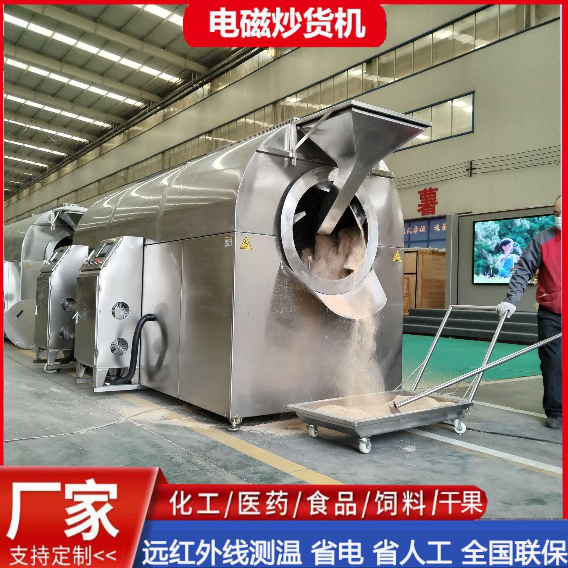 电磁全自动坚果炒货机瓜子炒锅货机紫皮腰果炒货机炒芝麻机器