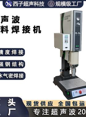 超声波塑料焊接机超声机塑料焊机pp超声波塑料焊接超声波焊接机