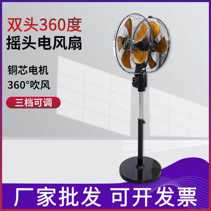 双头电风扇360度旋转商用双面落地商务扇烧烤大风力工业强力风扇