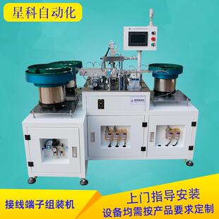 4工位灯饰电子电器接线端子组装机振动盘自动送料自动化设备