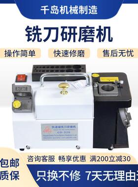 GD-320快速端铣刀研磨机磨2刃3刃4刃0铣刀磨刀机工厂现货包邮