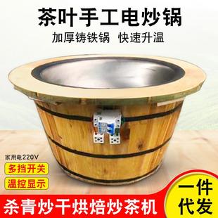 茶叶电炒锅手工炒茶锅小型家用龙井杀青炒干烘焙加工茶叶机器