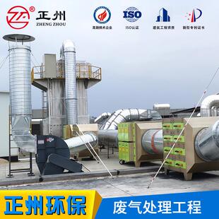 厂实验室废气净化装 废气处理设备工业化工厂涂装 置废气处理设备