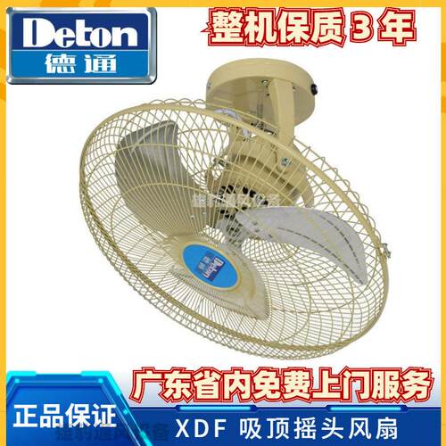 德通风扇XDF吸顶风扇工业楼顶扇家用风扇摇头公室餐厅宿舍风扇