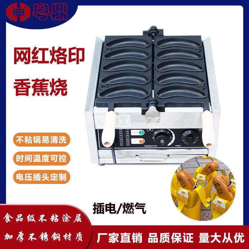 商用电热香蕉烧机爆款歪头香蕉鸡蛋仔机八拿摆摊专用小吃香蕉烧机