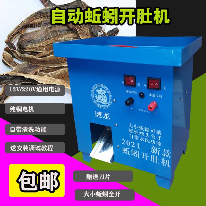 蚯蚓破肚机新款开全自动双刀模开地龙12V220V通用款呓苾高频