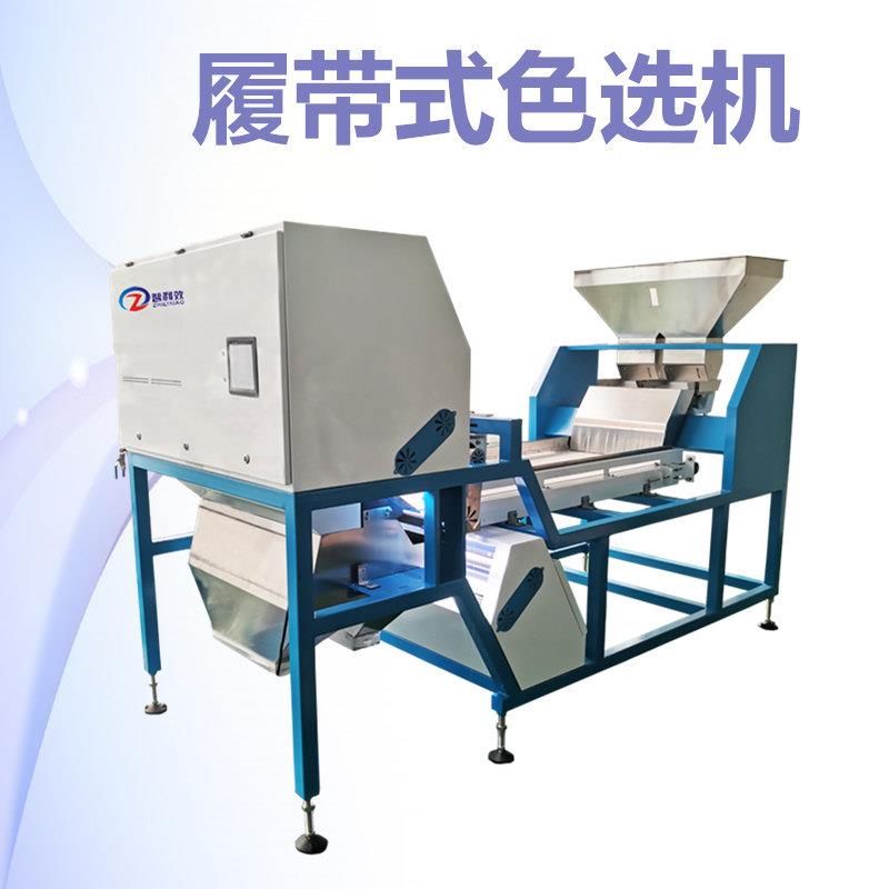 塑料色选机塑钢门窗分选机塑料金属分离设备颜色分选履带色选机