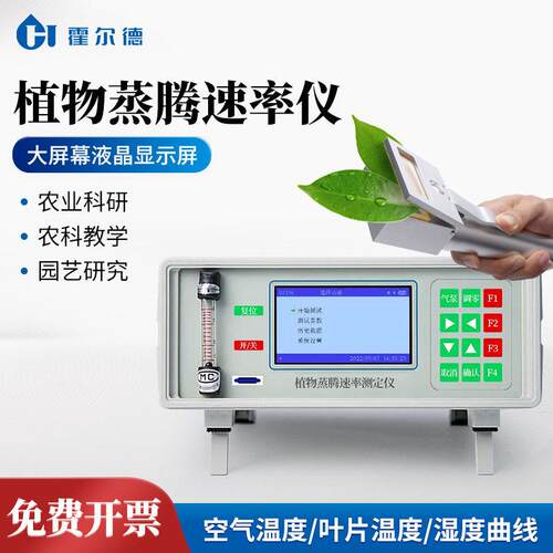 植物气孔计便携式植物蒸腾速率检测仪光合作用测定仪快速测量系统