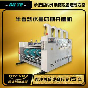小型纸箱厂全套设备半自动链条双色印刷开槽机纸箱水墨印刷机