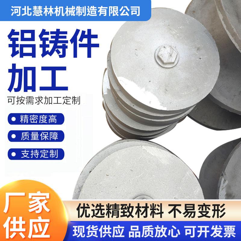 铸铝件厂家翻砂铸铝件模具加工铝合金机械配件铝铸件端盖铝壳体