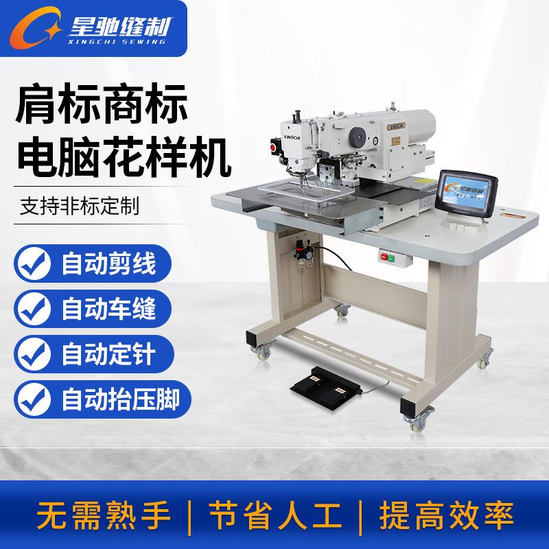 牌电脑花样机肩标商标触摸屏花样缝纫机校徽电脑车