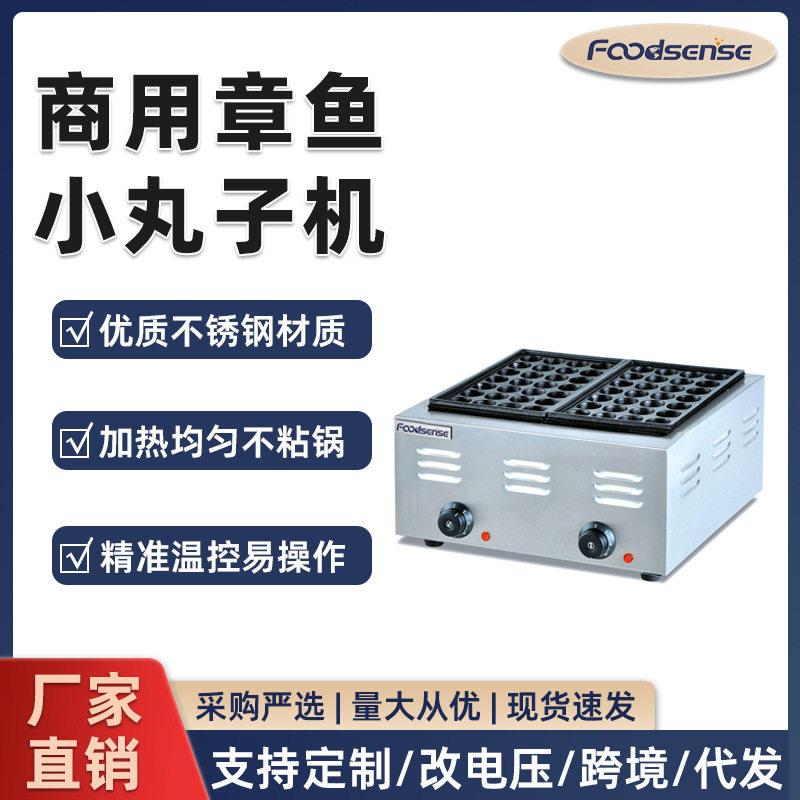 商用章鱼小丸子机摆摊机器燃气电热章鱼烧鱼丸炉地摊小吃设备