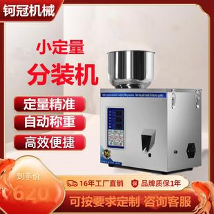 机全自动颗粒粉末咖啡枸杞药粉定量计量智能感应称重 小型茶叶分装