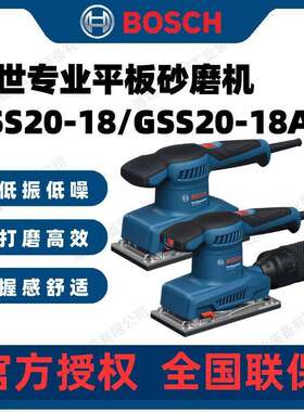 博世平板砂光机电动砂纸打磨机木工专用砂纸机GSS20-18/18A砂光机
