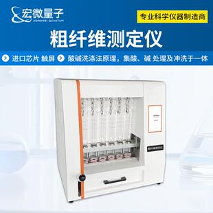 粗纤维测定仪全自动植物饲料膳食粗纤维检测仪纤维素含量分析仪