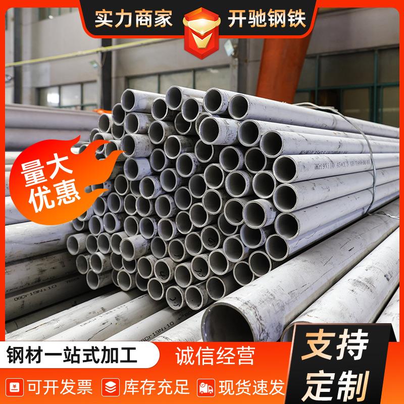 现货304/316L无缝管无缝圆管方管规格齐全管不锈钢管可切割