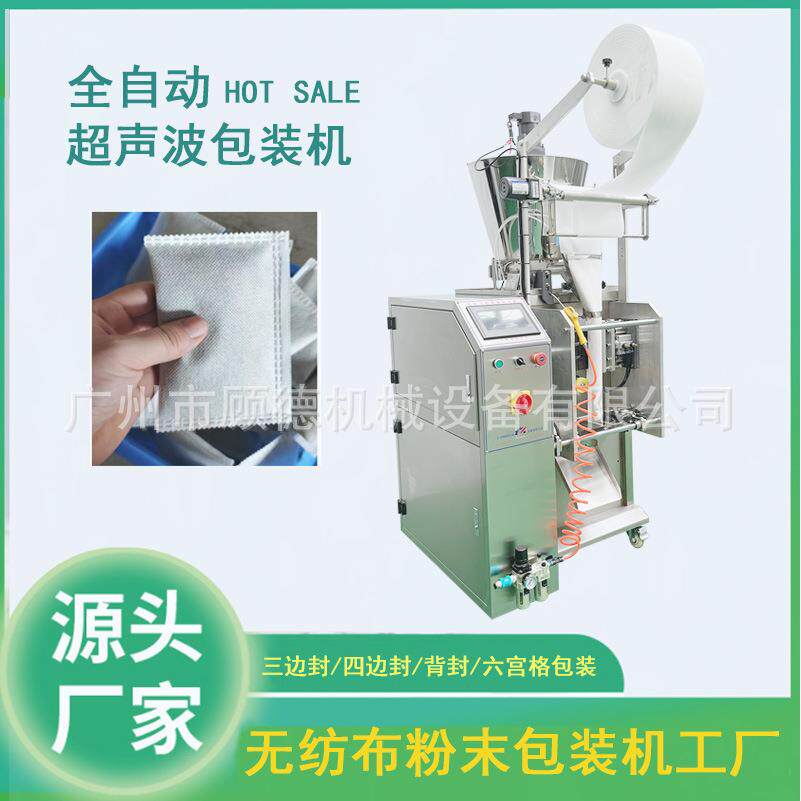 养生艾草足浴包粉剂包装机超声波封口无纺布粉末艾粉包装机