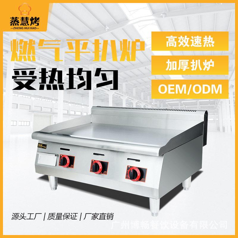 蒸慧烤 商用燃气扒炉摆摊煤气铁板烧烤冷面手抓饼机设备煤气煎锅