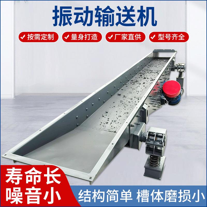 加工槽式不锈钢振动输送机水平振动输送机惯性振动输送设备