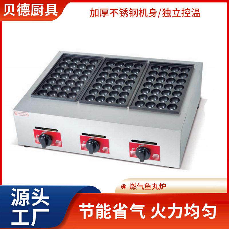燃气小吃鱼丸炉商用章鱼小丸子摆摊机器三板电热章鱼烧虾扯蛋设备