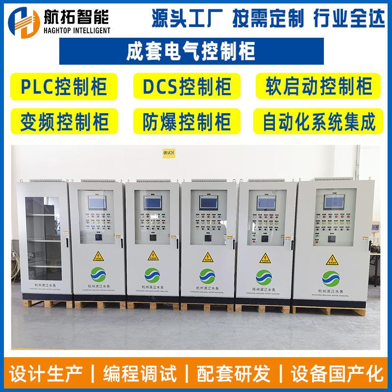 全自动变频恒压供水控制柜水泵电控柜软启动风机控制电站DCSX系统