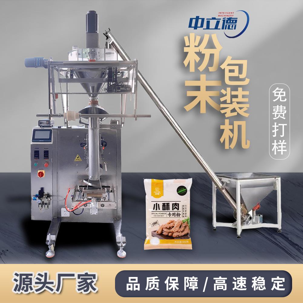 全自动粉末包装机立式咖啡粉面粉包装全自动称重粉剂粉末灌装