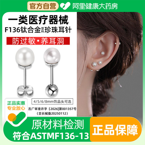 医用钛合金耳钉f136级塑料珍珠钛钢养耳洞医学防过敏防发炎防堵针
