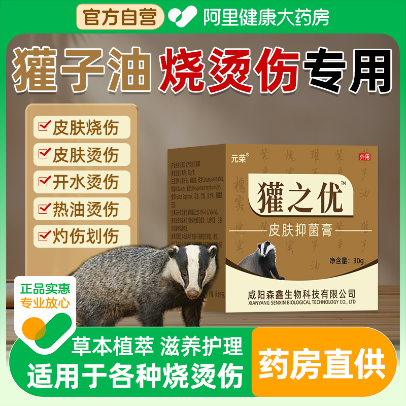 獾油烧烫伤膏热油开水外用獾子油膏搽剂擦伤不留疤正品官方旗舰店