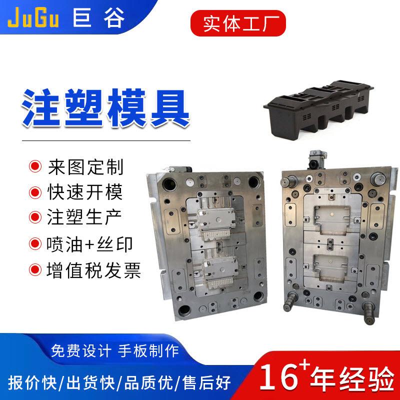 尼龙外壳塑胶模具设计开发制作塑料制品生产注塑模具加工制造厂家