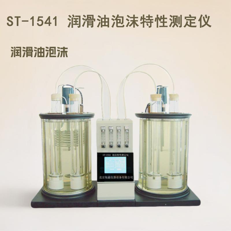 润滑油泡沫特性测定仪泡沫稳定性检测仪泡沫特性测定器