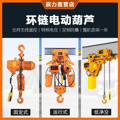 二代鬼头链条款环链电动葫芦22080固定式运行式起重升降葫芦
