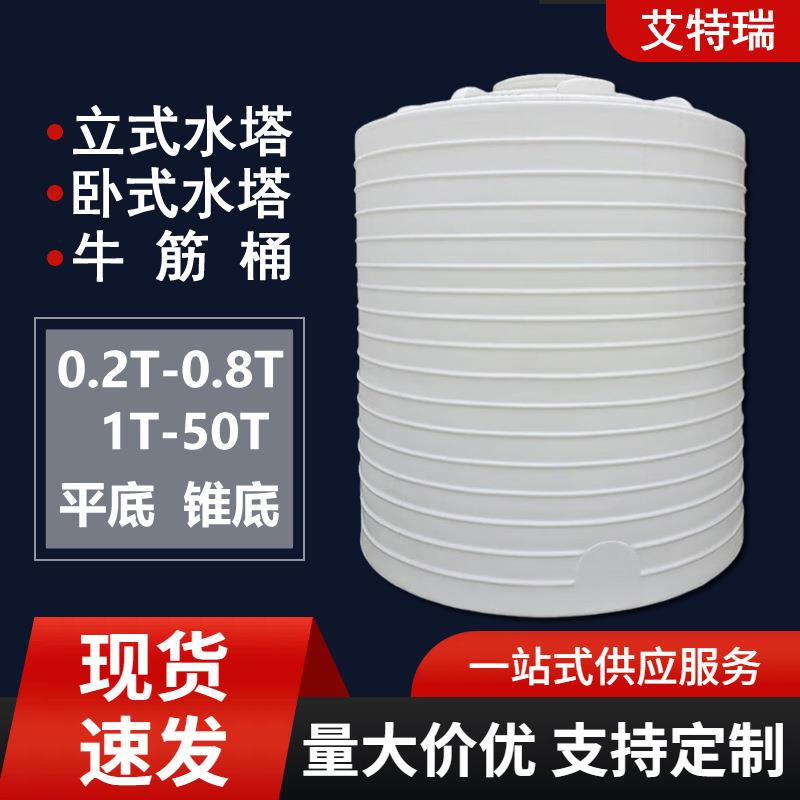 10吨加厚牛筋桶20吨大号蓄水桶水箱耐酸碱消防用储水罐塑料水塔