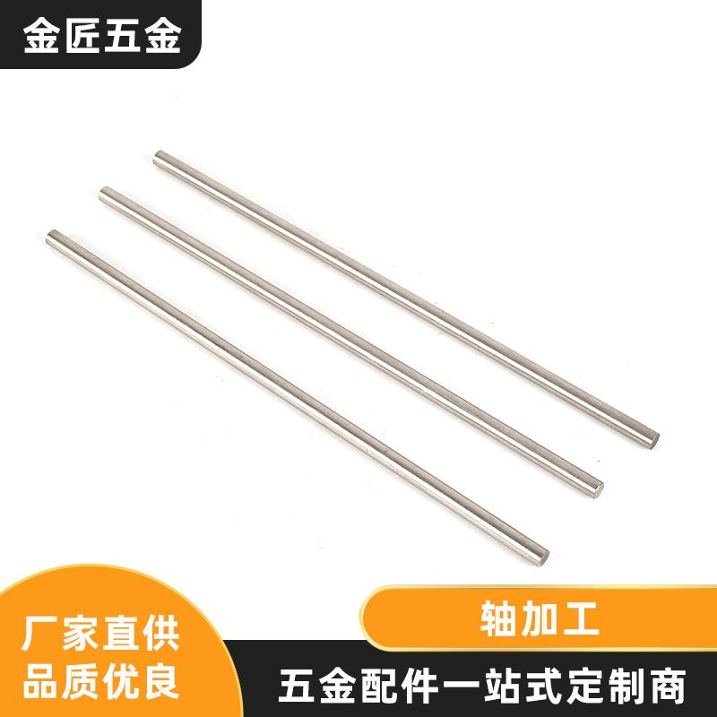 厂家供应光轴件多种材质光轴件轴制作数控车床非标定制五金件