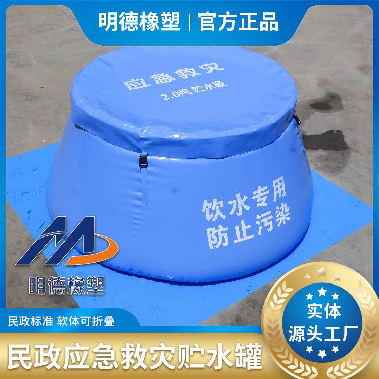 工厂定制软体应急救灾储水罐可移动橡胶储水缸户外应急软体贮水罐