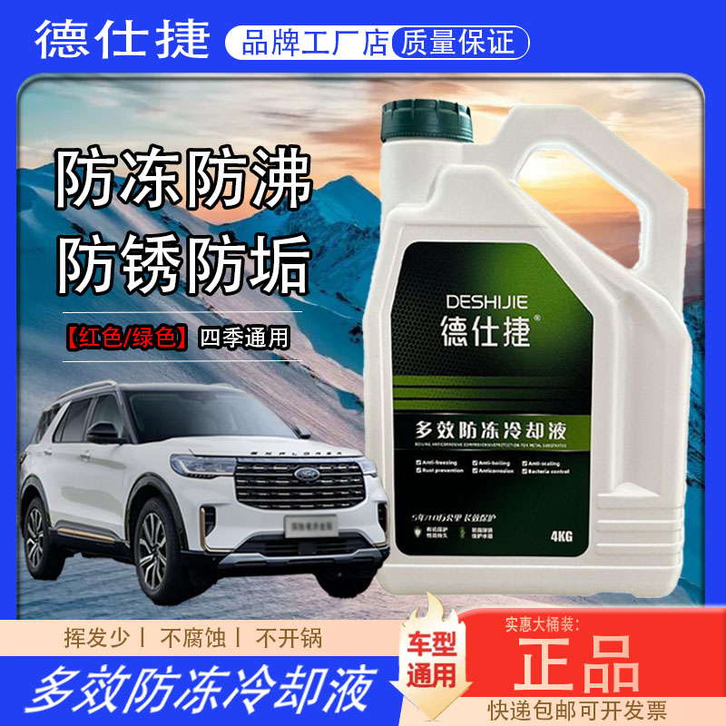 防冻液红色绿色四季通用
