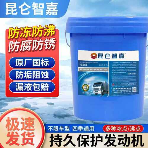 汽车发动机冷却液低冰点高沸点