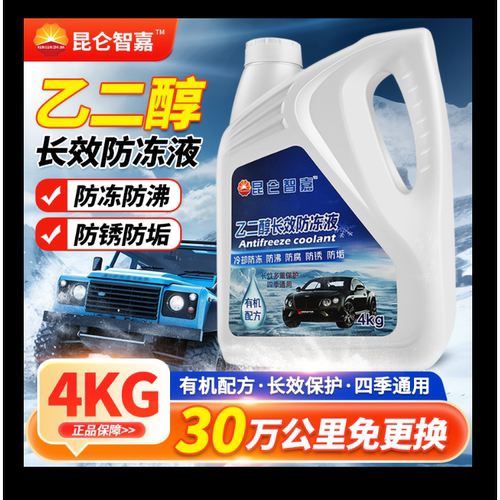 昆仑智嘉多效通用防冻液