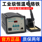 卡诺宇电烙铁恒温可调温工业90W维修焊接数显高频大功率203h焊台