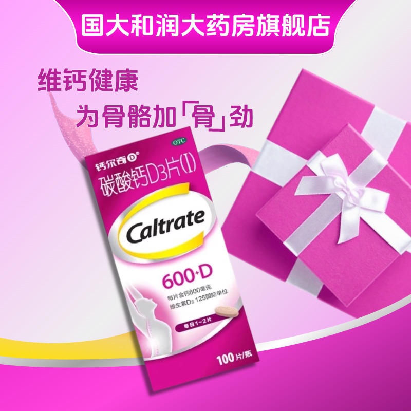 钙尔奇碳酸钙D3片 100片孕妇中老年钙片补充防骨质疏松正品旗舰店