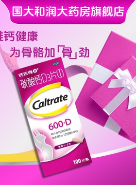 钙尔奇碳酸钙D3片 100片孕妇中老年钙片补充防骨质疏松正品旗舰店