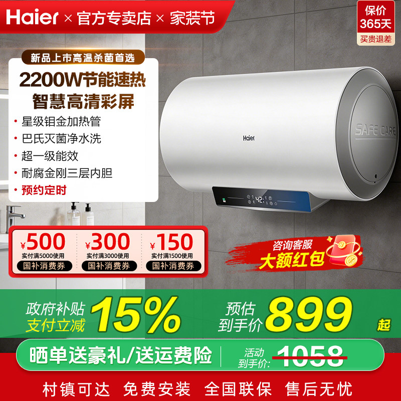政府补贴新品海尔电热水器家用60升一级能效净水洗洗澡80L旗舰店