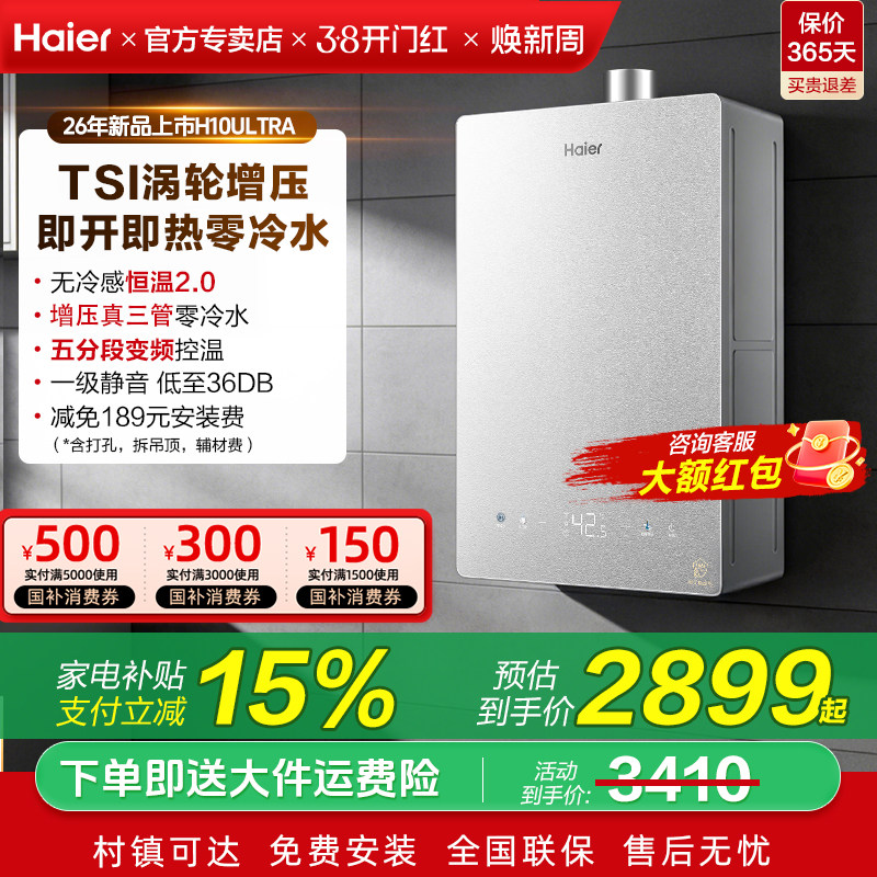 海尔燃气热水器家用天然气16升水伺服恒温五分段下置风机节能H10U