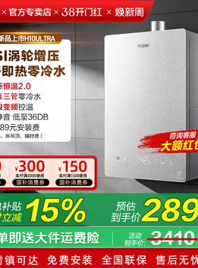 海尔燃气热水器家用天然气16升水伺服恒温五分段下置风机节能H10U
