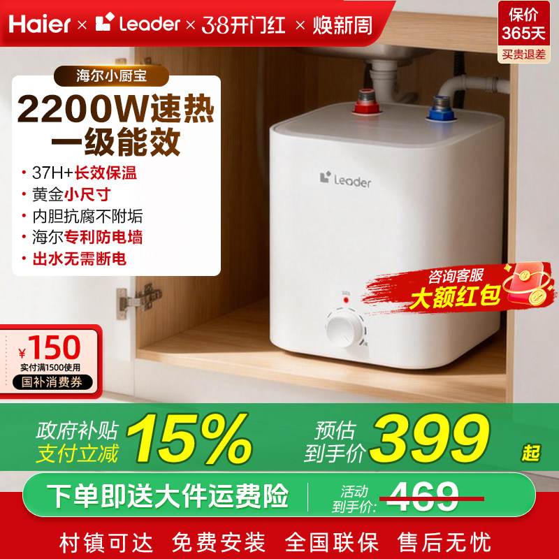 海尔统帅小厨宝8升/11L/15L家用电热储水式厨房省电热水器洗手台