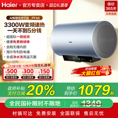 海尔60升一级能效净水洗电热水器